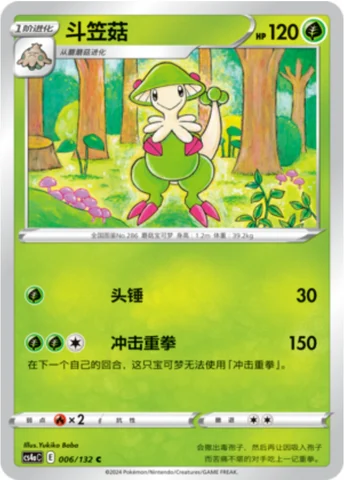 Breloom