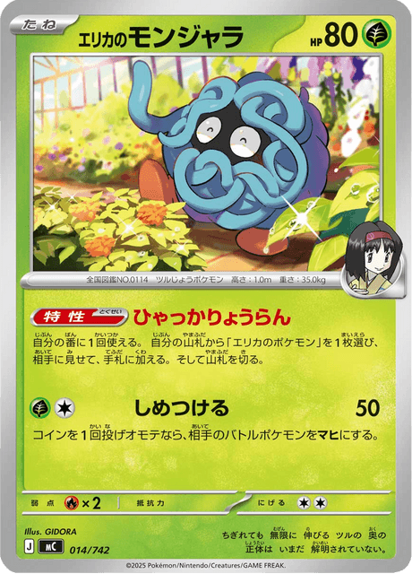 Erika's Tangela