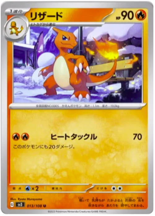 Charmeleon
