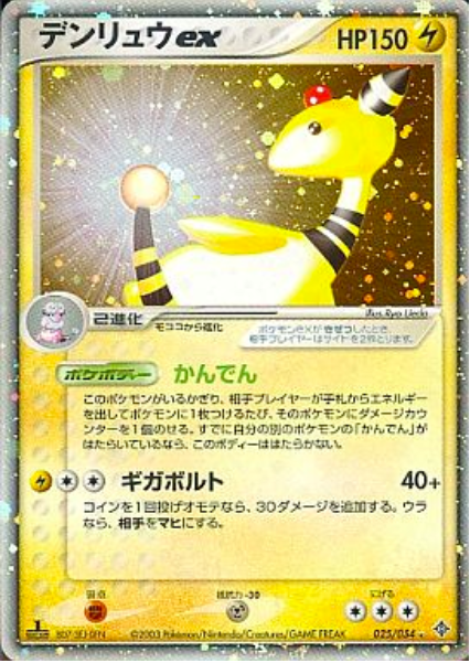 Ampharos ex