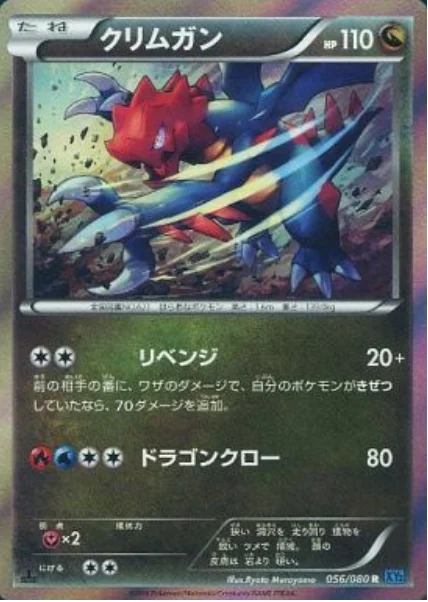 Druddigon