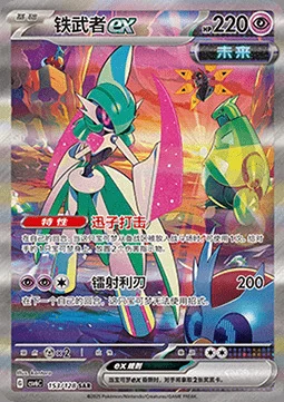 Iron Valiant ex