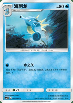 Seadra