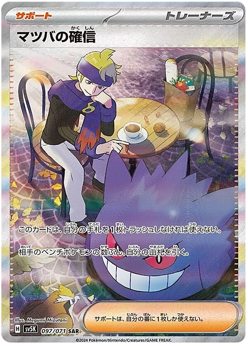 Auction card for Morty's Confidence