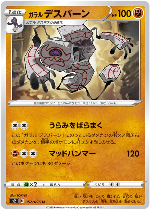 Galarian Runerigus