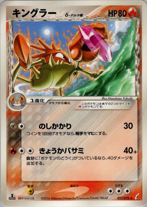 Kingler δ Delta Species