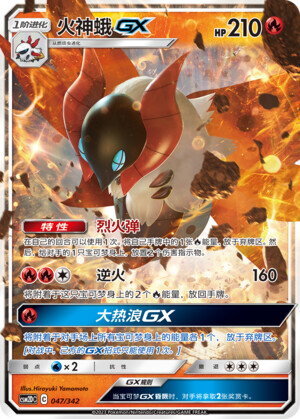 Volcarona