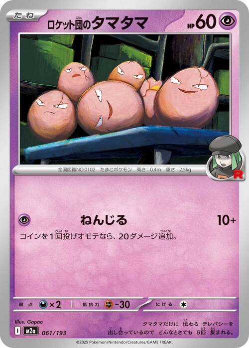 Team Rocket's exeggcute