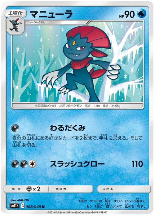 Weavile