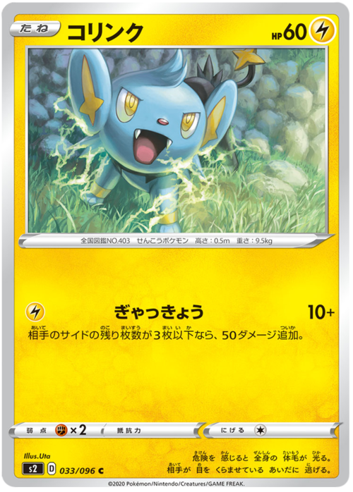 Shinx