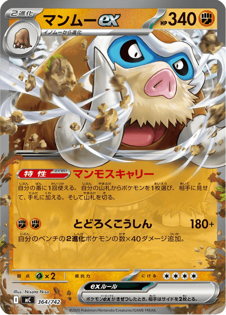 Mamoswine ex
