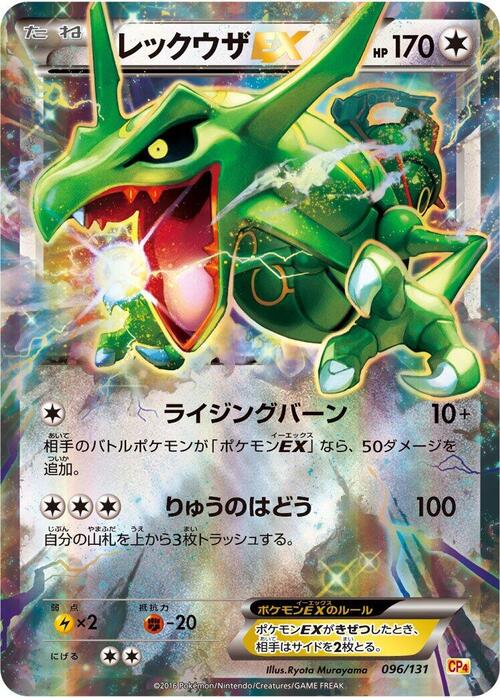 Rayquaza ex