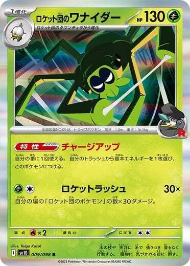 Team Rocket's Spidops