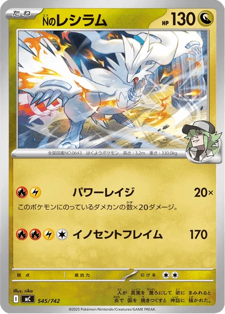 N's Reshiram