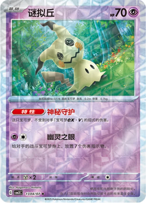 Mimikyu