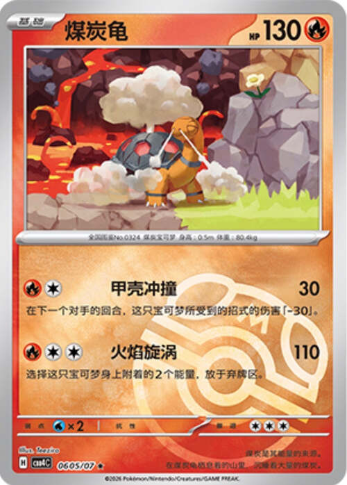 Torkoal