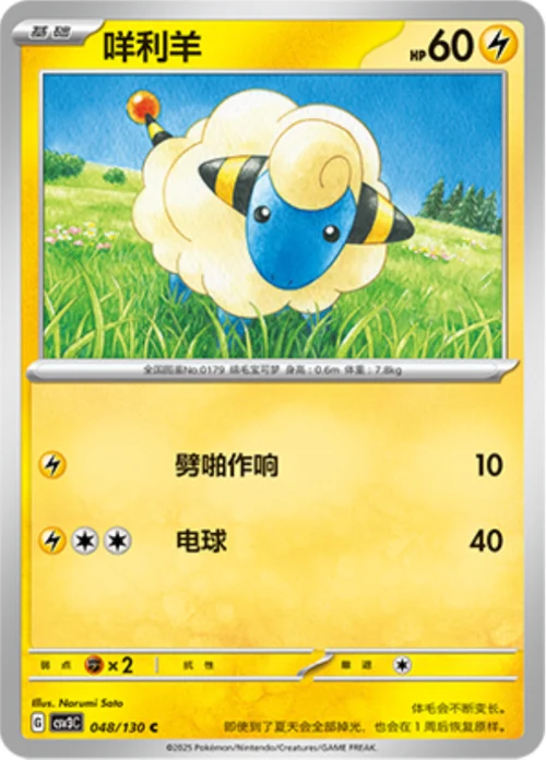Mareep