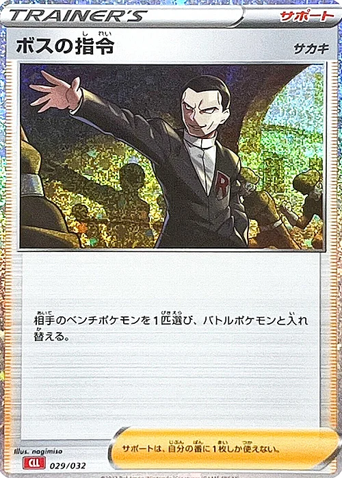 Boss's Orders - Giovanni