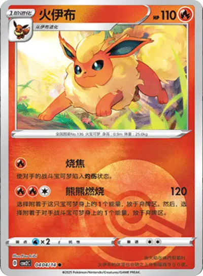 Flareon (Poke Ball Pattern) (CN)
