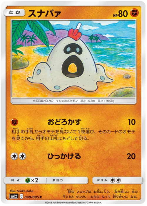 Sandygast