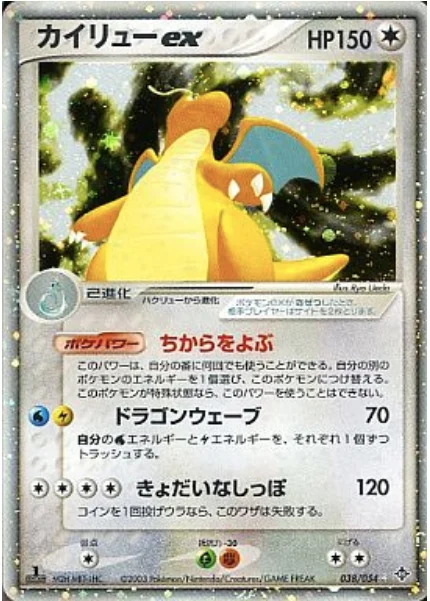 Dragonite ex