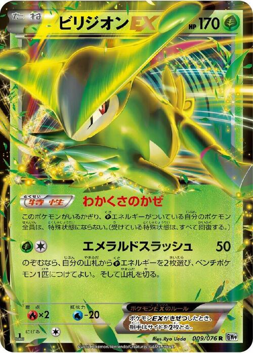 Virizion EX