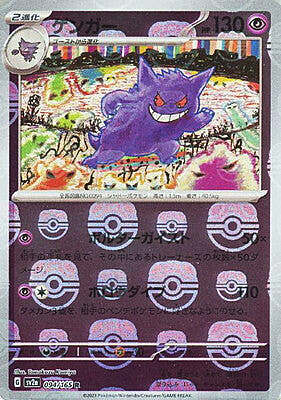 Gengar