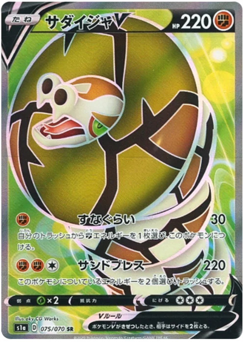 Sandaconda V