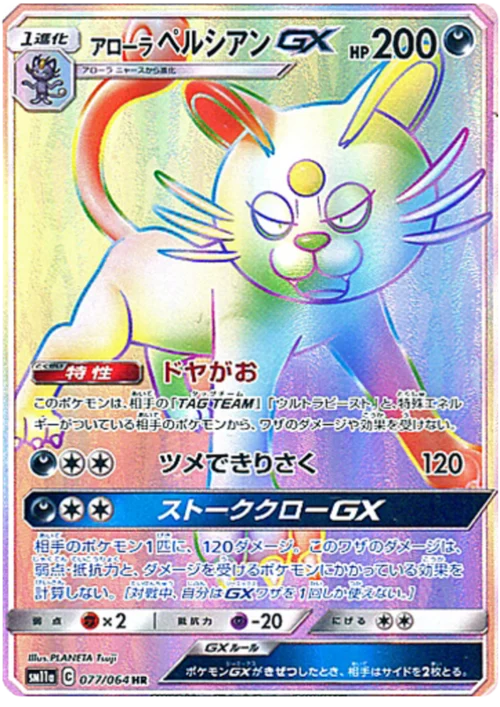 Alolan Persian GX