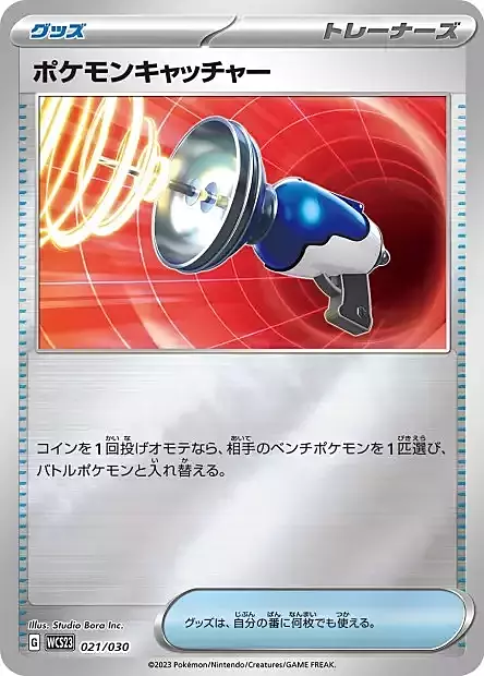 Pokémon Catcher