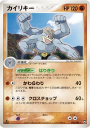 Machamp