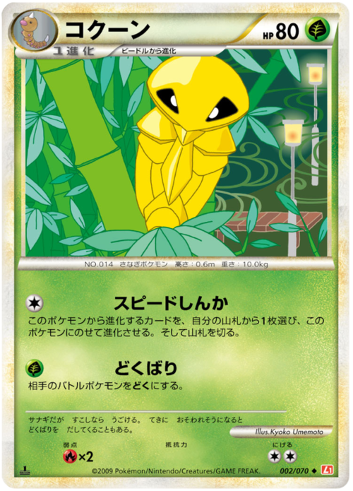 Kakuna