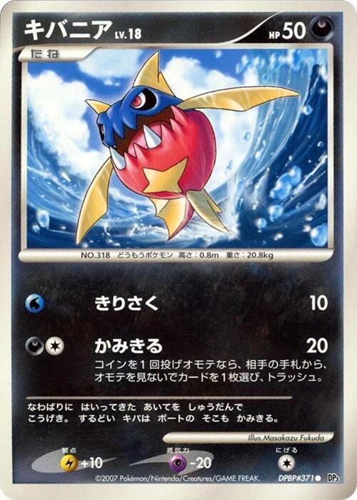 Carvanha Lv.18