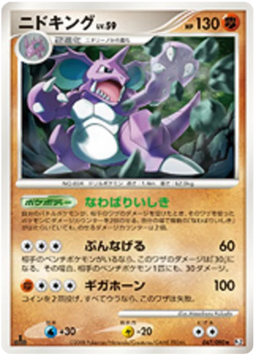 Nidoking Lv.59