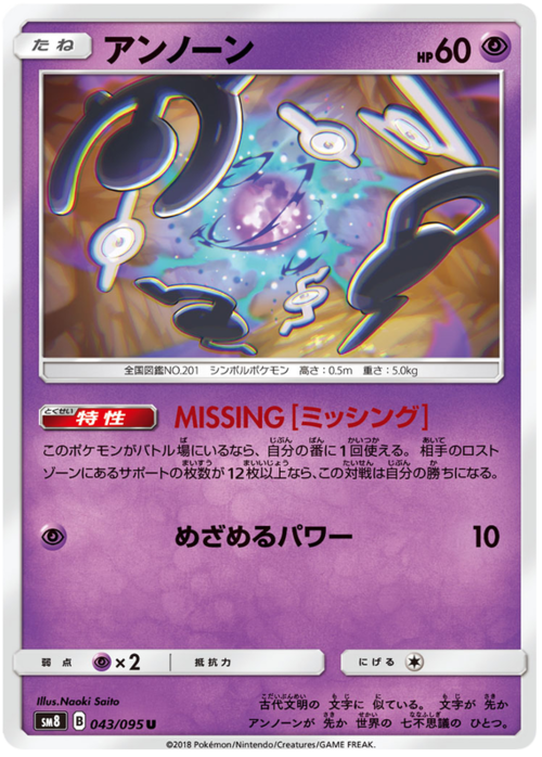 Unown