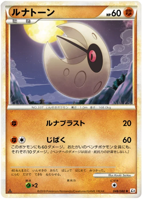 Lunatone