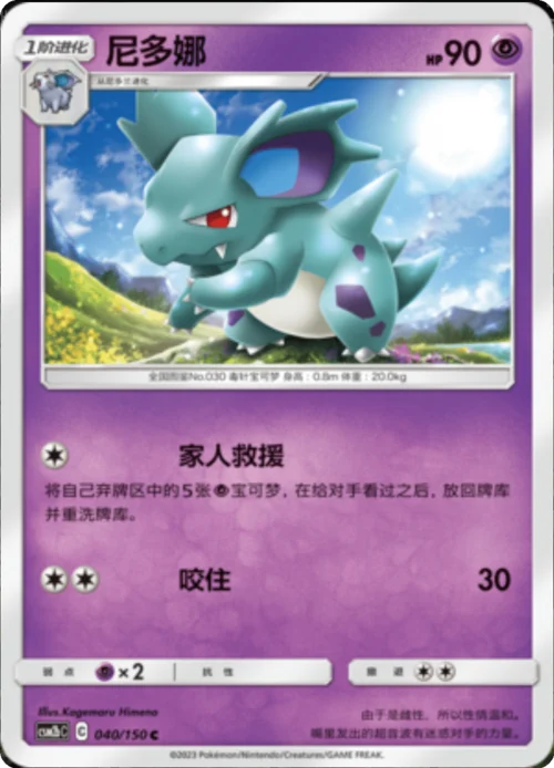 Nidorina