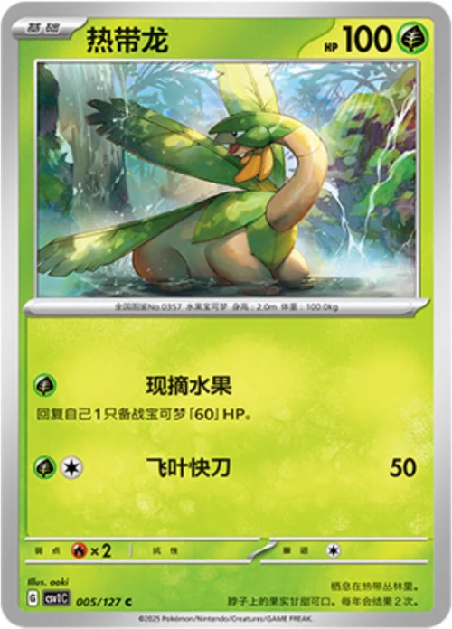 Tropius