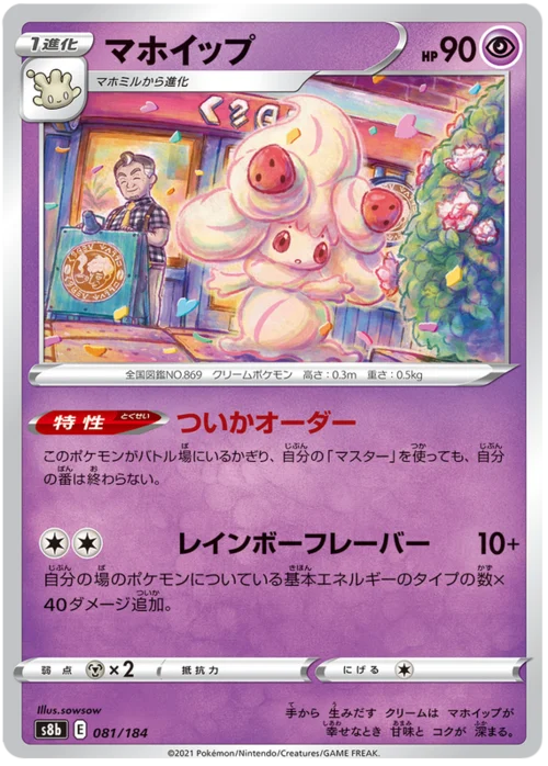 Alcremie