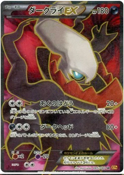 Darkrai ex
