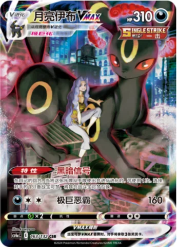 Umbreon VMAX