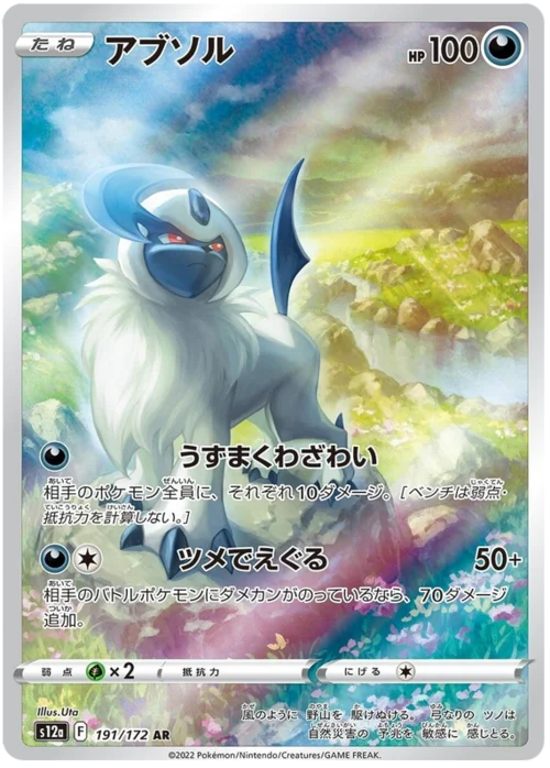 Absol