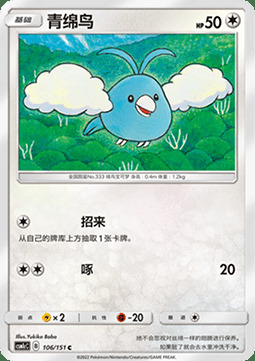 Swablu