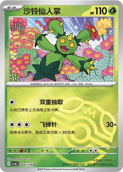 Maractus