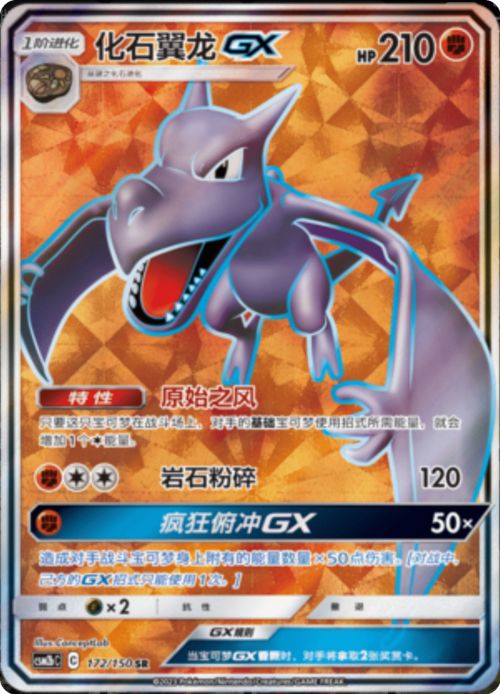 Aerodactyl GX