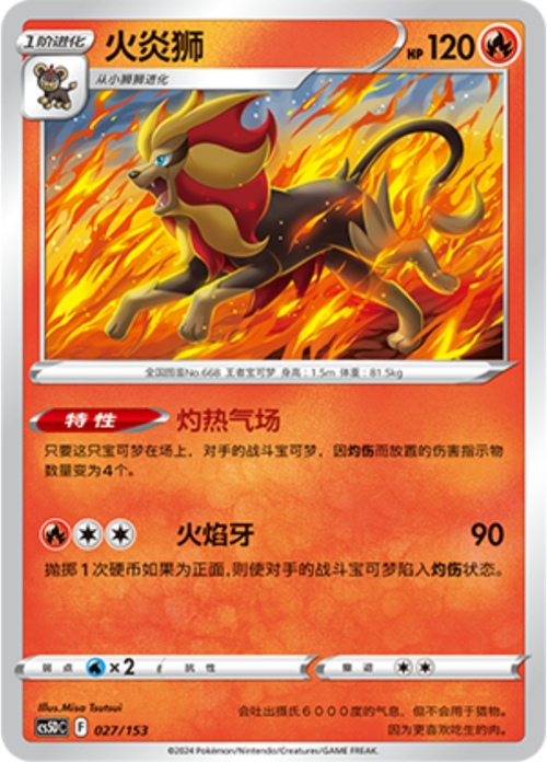 Pyroar
