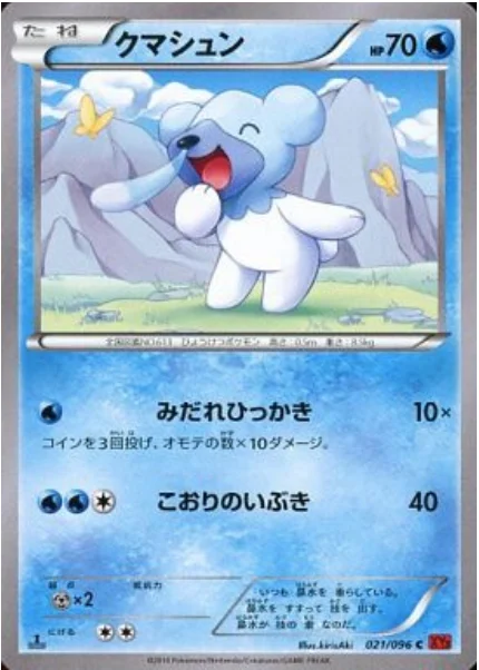 Cubchoo