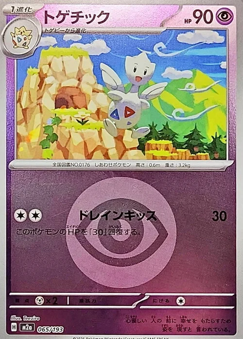 Togetic