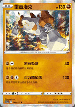 Regirock
