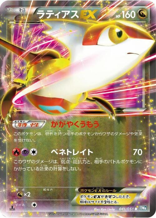 Latias ex